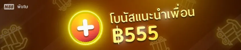 next88 ทางเข้า